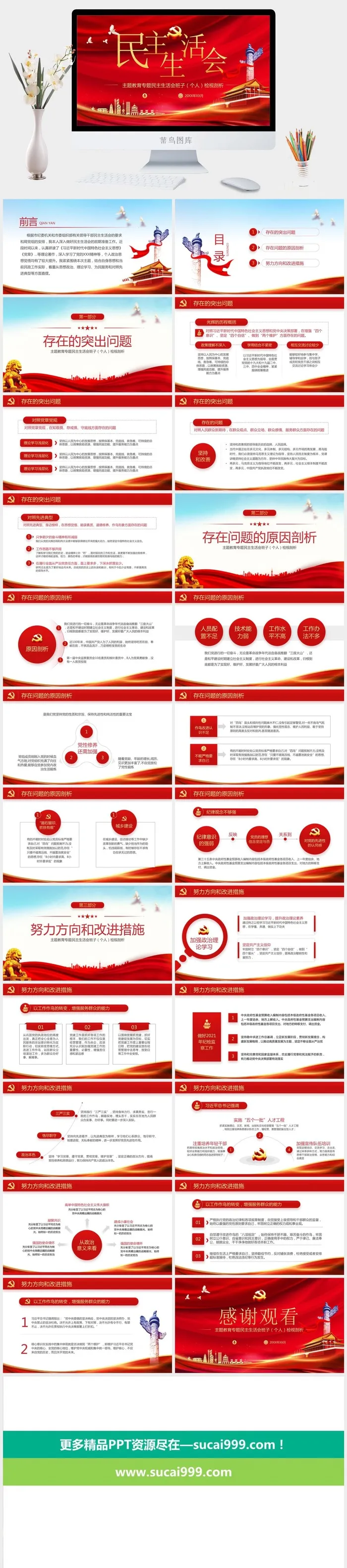 民主生活会PPT模板 民主生活会PPT模板