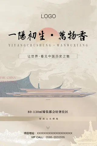 橙色古风地产海报设计简约国风