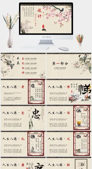 中国风格道德讲堂ppt模板