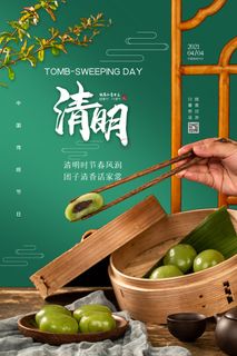 中国风清明节祭祖追思传统文化节日宣传海报插画展板PSD设计素材
