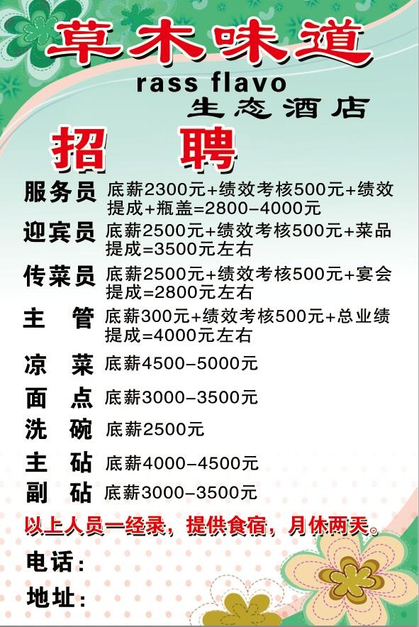 生态园招聘psd模版下载