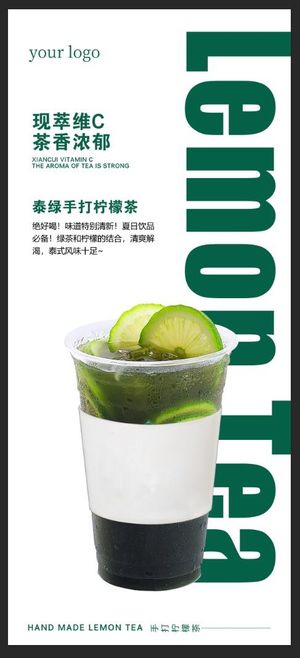 柠檬茶清新夏日奶茶海报图片