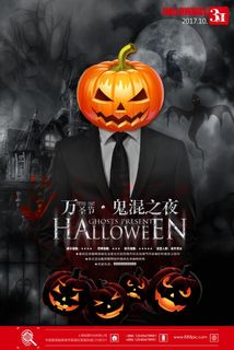 万圣节鬼混之夜海报