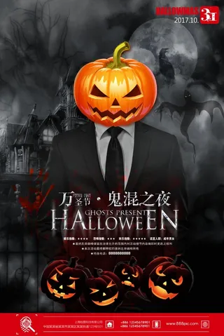 万圣节鬼混之夜海报