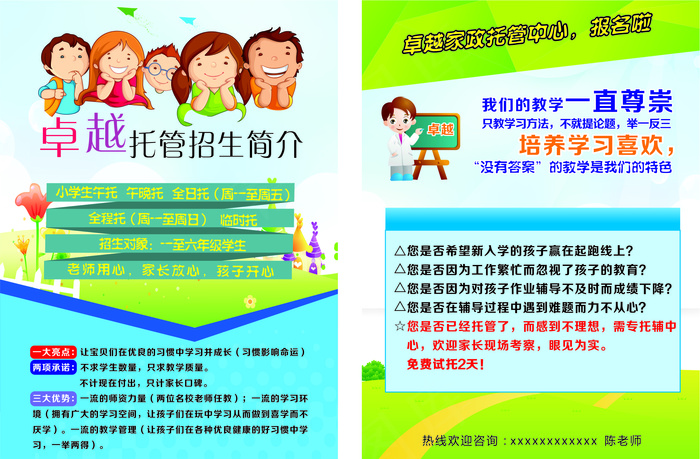 招生宣传单17cdr矢量模版下载