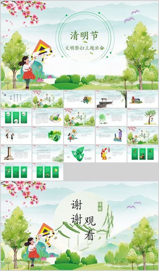 清明节文明祭扫主题班会PPT