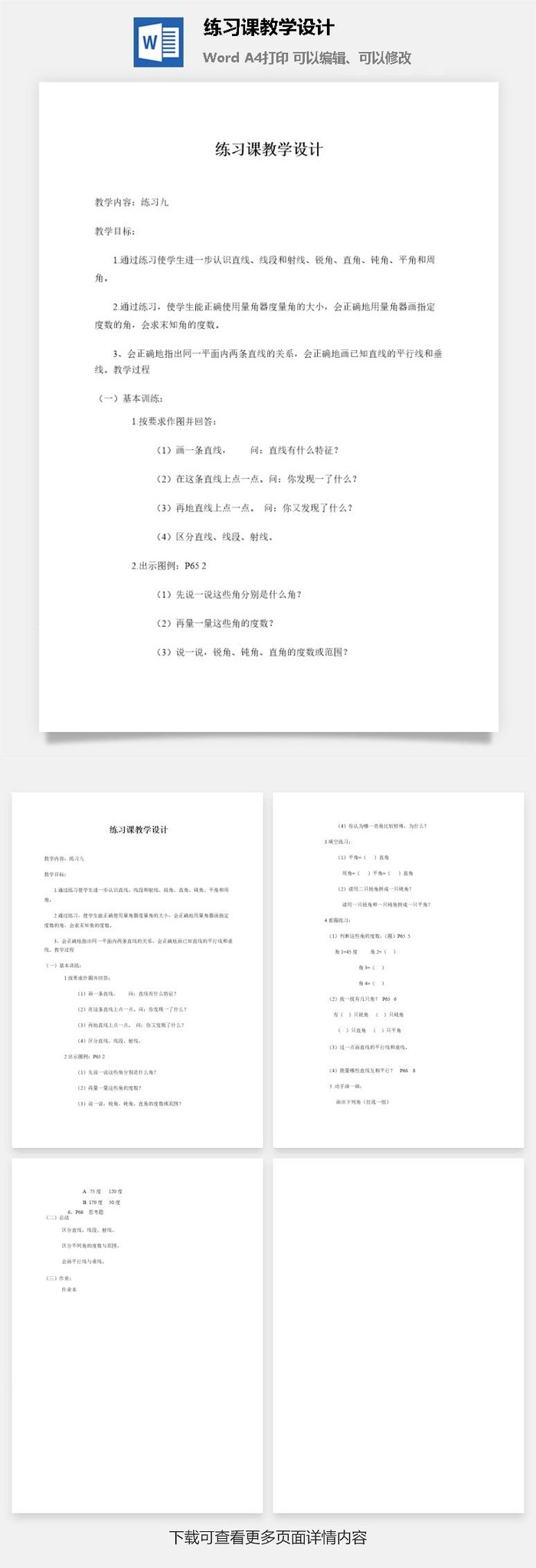 练习课教学设计