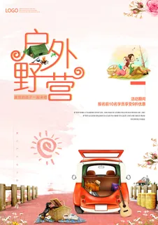 夏日户外野营海报