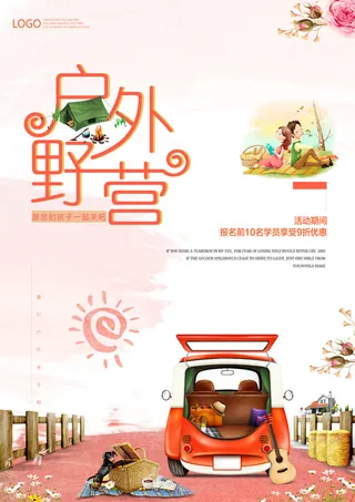 夏日户外野营海报