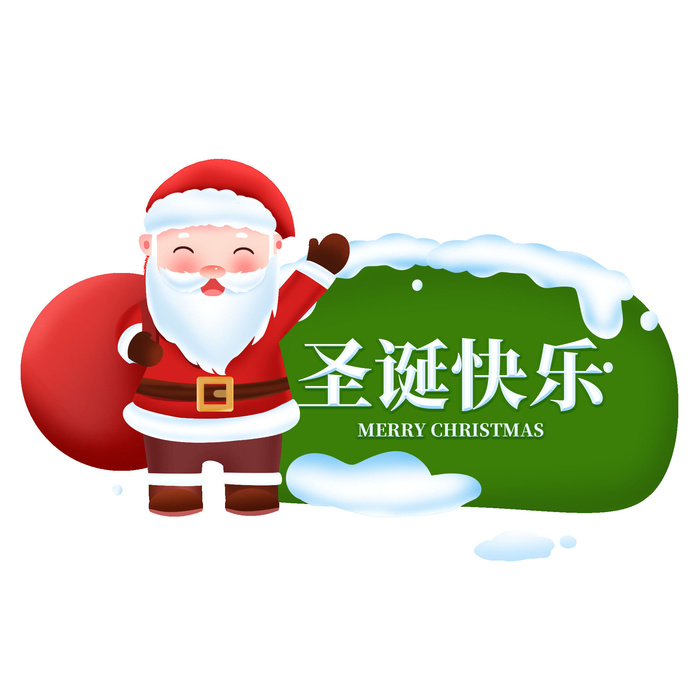 手绘安利人圣诞节素材psd模版下载