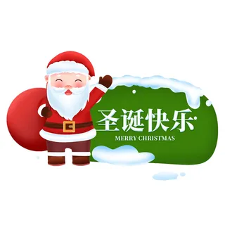 手绘安利人圣诞节素材