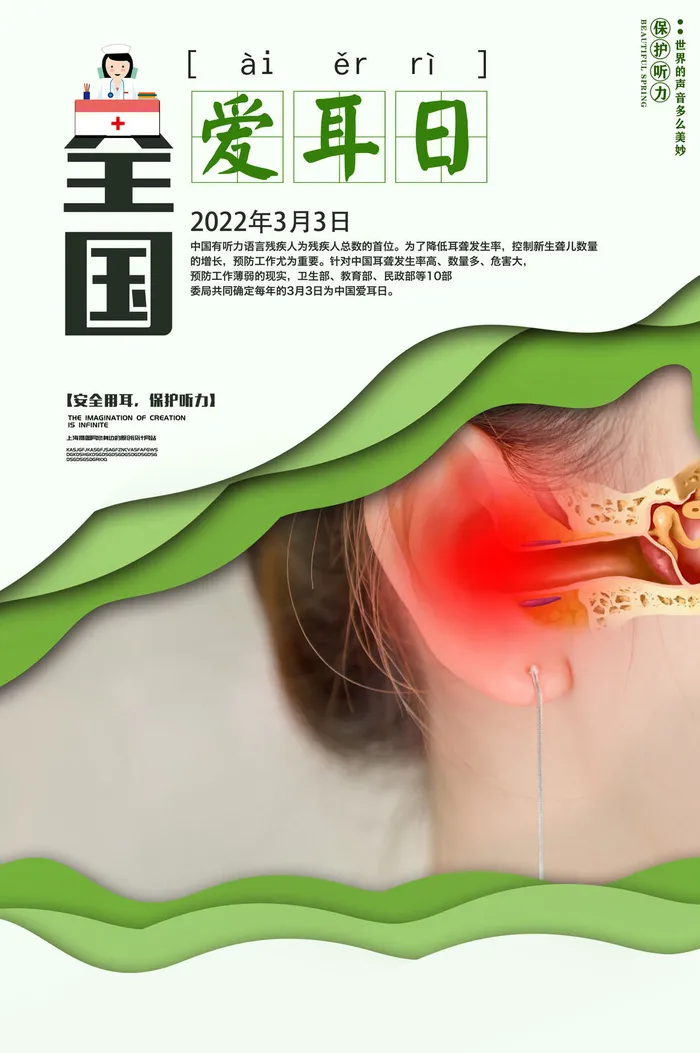 简约国际全国爱耳日保护听力健康医疗公益展板海报素材设计模板psd模版下载