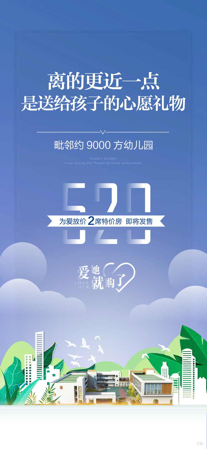 创意520情人节微信时尚海报psd模版下载