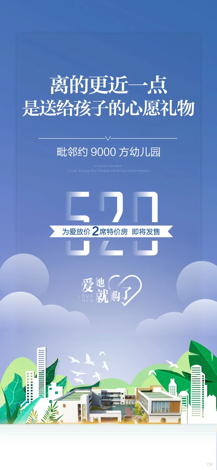 创意520情人节微信时尚海报psd模版下载