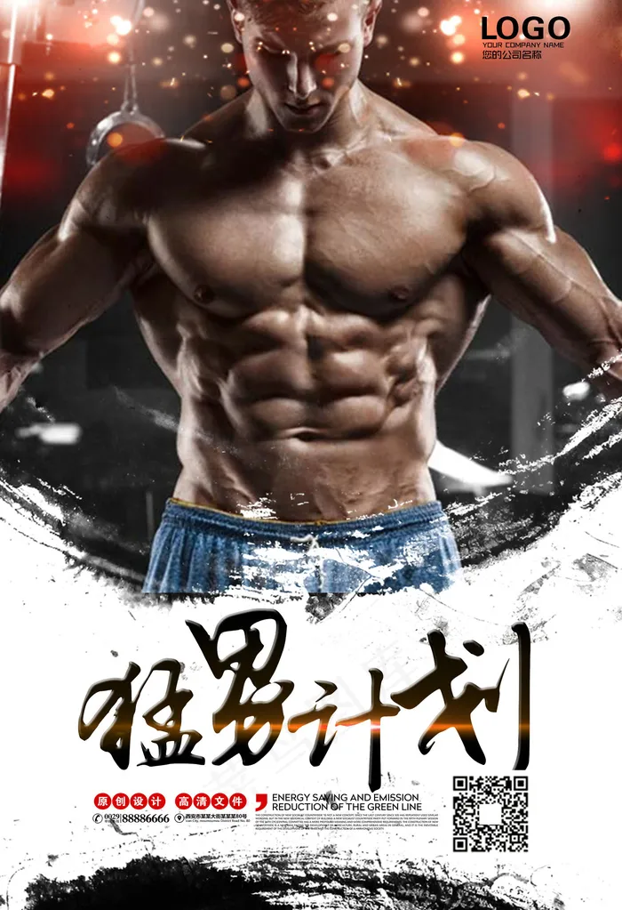 健身运动锻炼海报psd模版下载