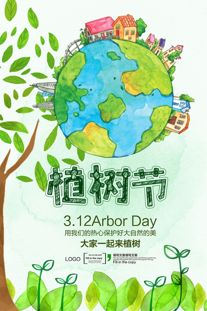 植树节种树活动广告PSD模板环保公益绿色低碳PS素材海报展板背景