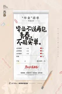 创意清新毕业季校园海报