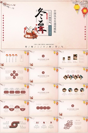 中国风冬至PPT模板.ppt模版预览图