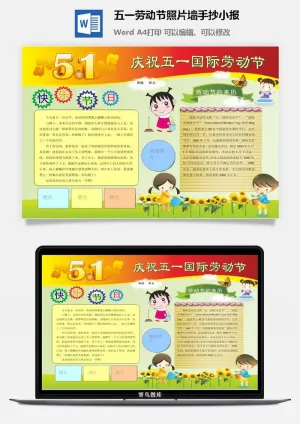 五一劳动节照片墙手抄小报