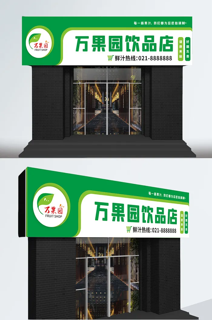 绿色背景奶茶饮品店门头招牌设计eps,ai矢量模版下载