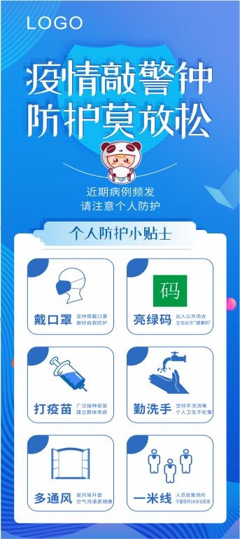 疫情防控展架cdr矢量模版下载
