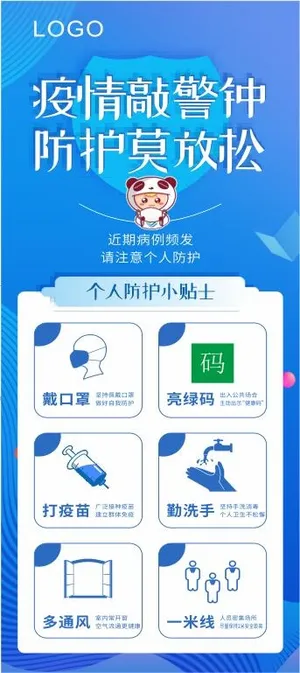 疫情防控展架 疫情防控展架