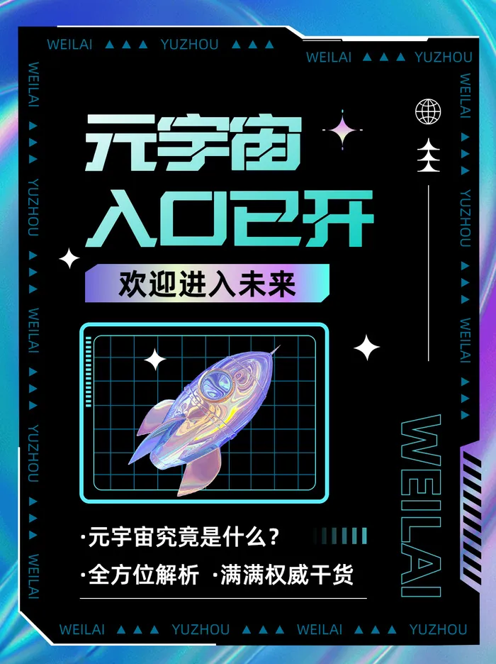 元宇宙话题知识科普小红书封面ai矢量模版下载