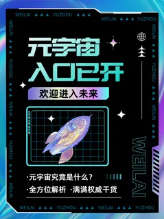 元宇宙话题知识科普小红书封面 元宇宙话题知识科普小红书封面