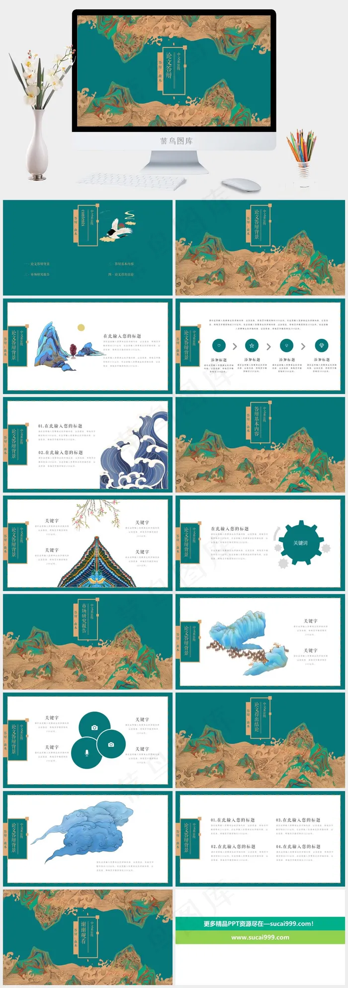 中国风中国文化国风PPT模板