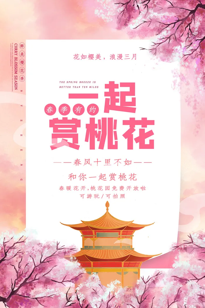 创意小清新唯美风格樱花节海报 psd模版下载