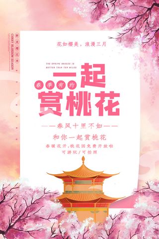创意小清新唯美风格樱花节海报 