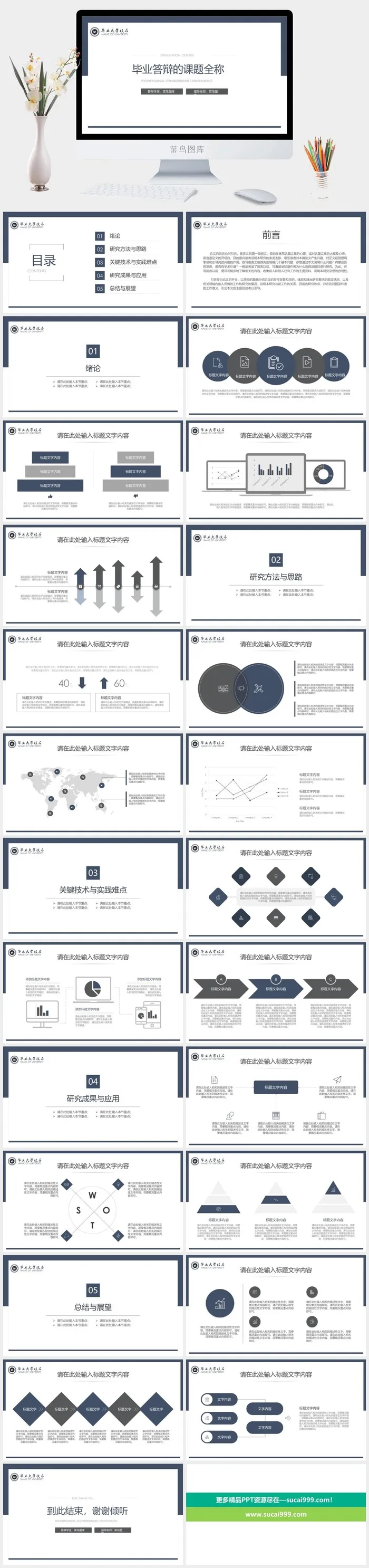 动态简约毕业答辩模板