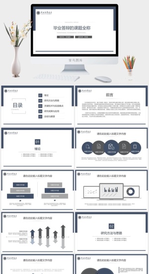 动态简约毕业答辩模板预览图