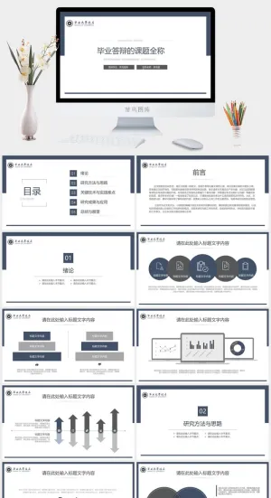 动态简约毕业答辩模板预览图