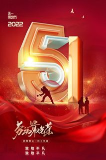 劳动节 劳动节海报模板