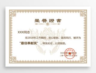 高端荣誉证书模板设计