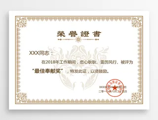 高端荣誉证书模板设计
