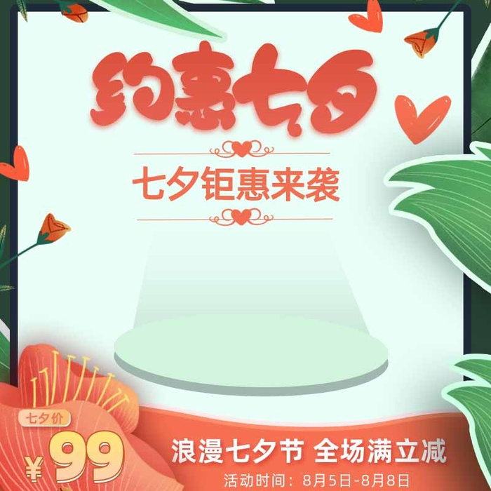 电商主图 网店主图模板