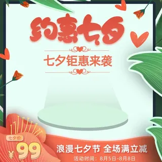 电商主图 网店主图模板