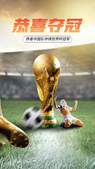 世界杯海报设计
