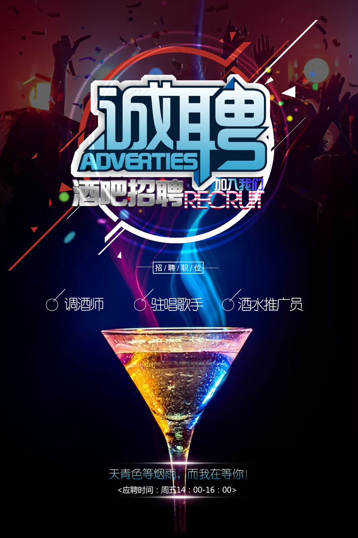 大气酒吧海报psd模版下载