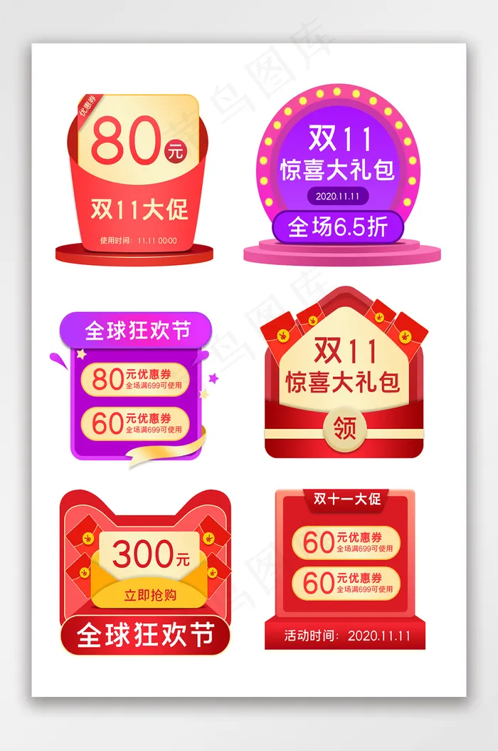 双十一弹窗挂件大促喜庆标签红色粉色双11psd模版下载
