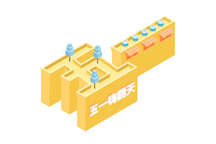 五一劳动节51劳动节字体艺术字3D立体字图片素材 png透明背景