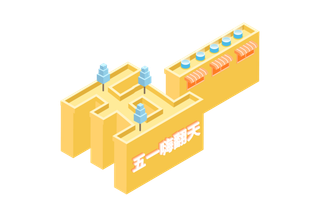 五一劳动节51劳动节字体艺术字3D立体字图片素材 png透明背景