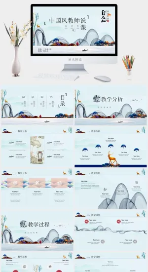水墨风PPT (56)预览图
