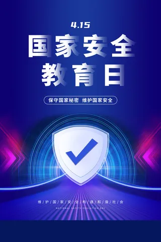 415安全教育日