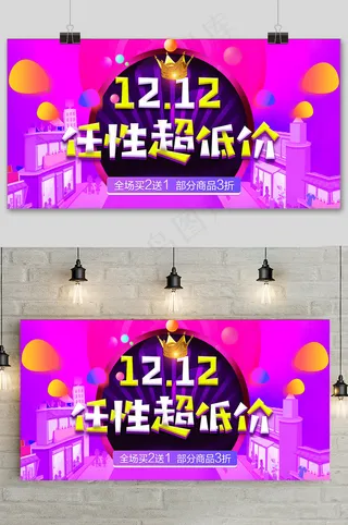 简约双十二提前预购促销展板