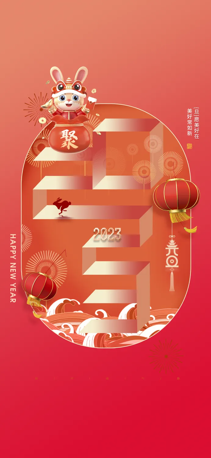 兔年 兔年吉祥2023年海报展板psd模版下载
