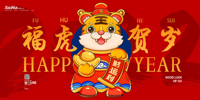 2022年虎年贺岁展板海报虎虎生威新年快乐春节大吉psd设计素材(7087x3543)psd模版下载