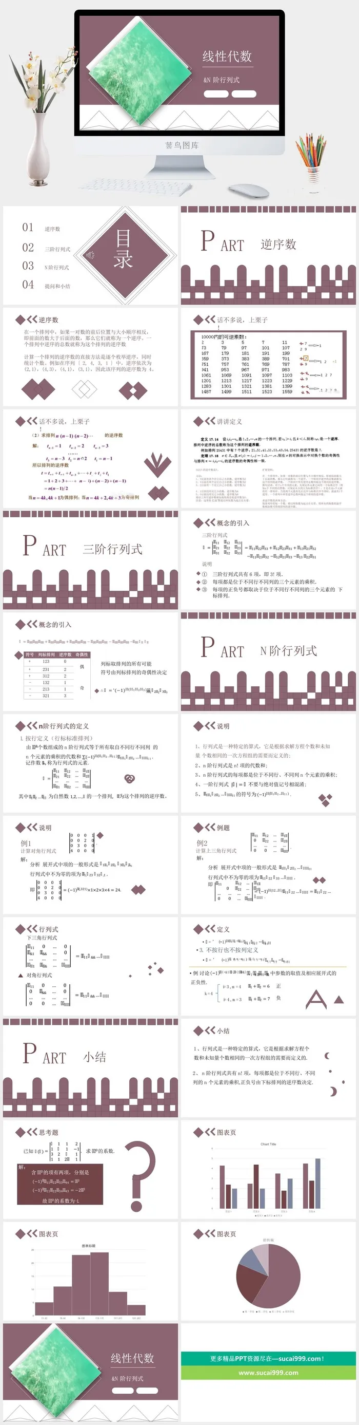 莫兰迪色系PPT模板